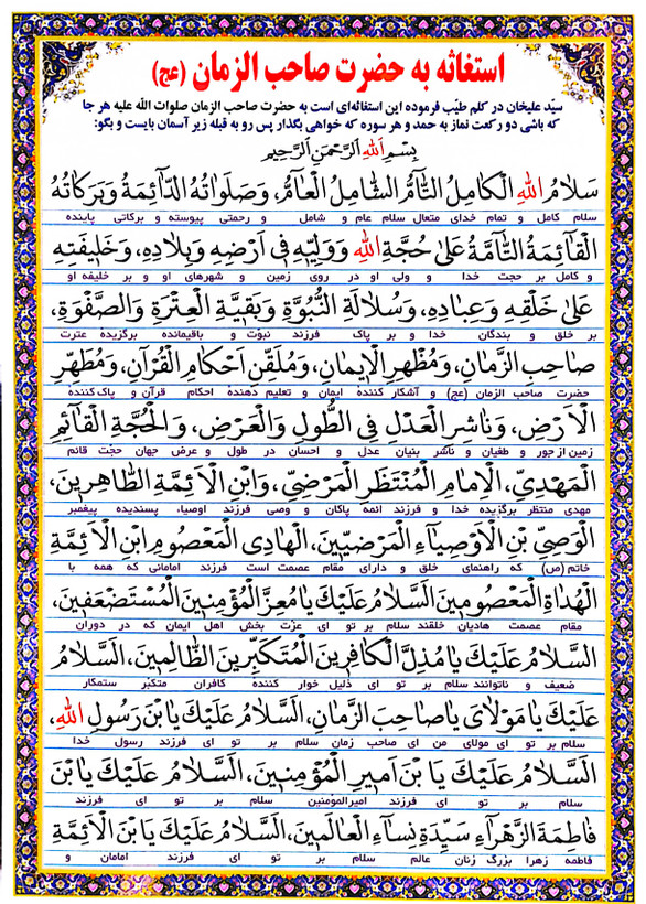 دعای نماز استغاثه به امام زمان تک برگی پرسی سایز a4لمینت شده