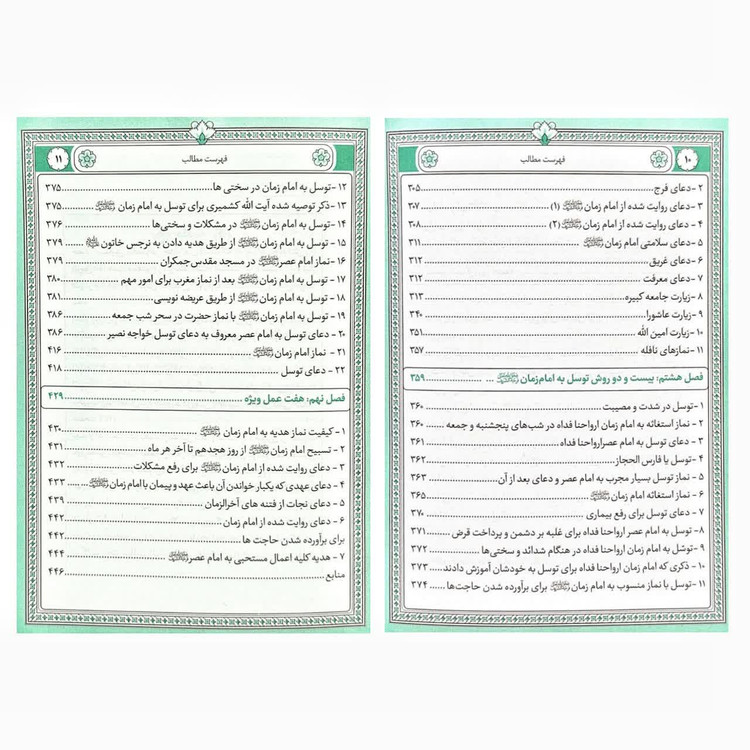 کتاب ادعیه ارتباط با امام زمان(ع) قطع جیبی جلد سلفون سخت سایز 13*17خط درشت
