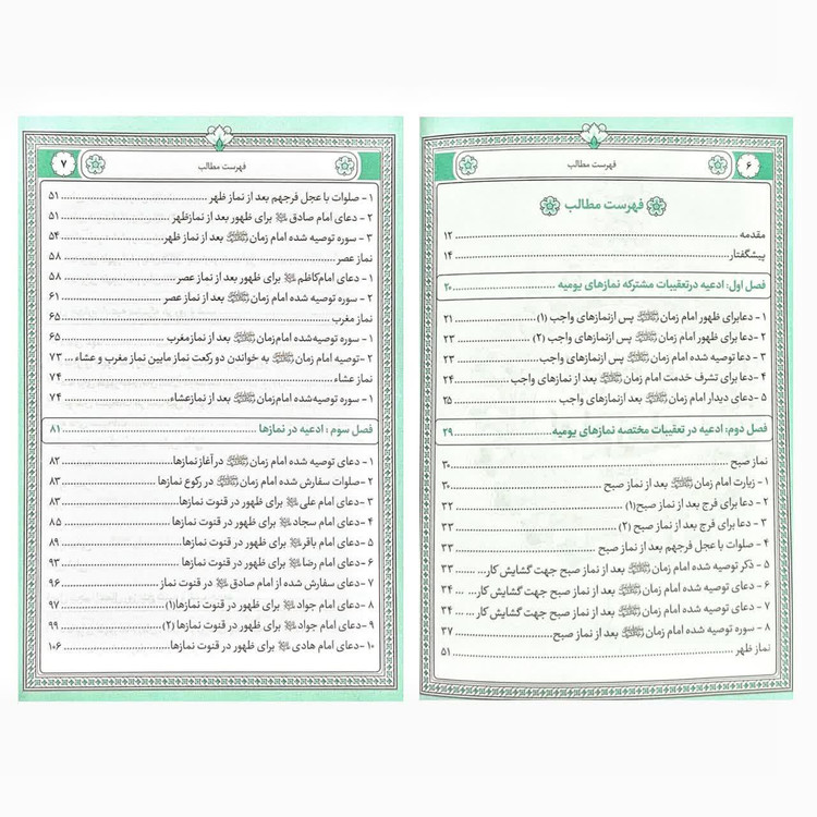 کتاب ادعیه ارتباط با امام زمان(ع) قطع جیبی جلد سلفون سخت سایز 13*17خط درشت