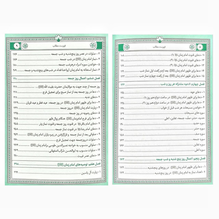 کتاب ادعیه ارتباط با امام زمان(ع) قطع جیبی جلد سلفون سخت سایز 13*17خط درشت