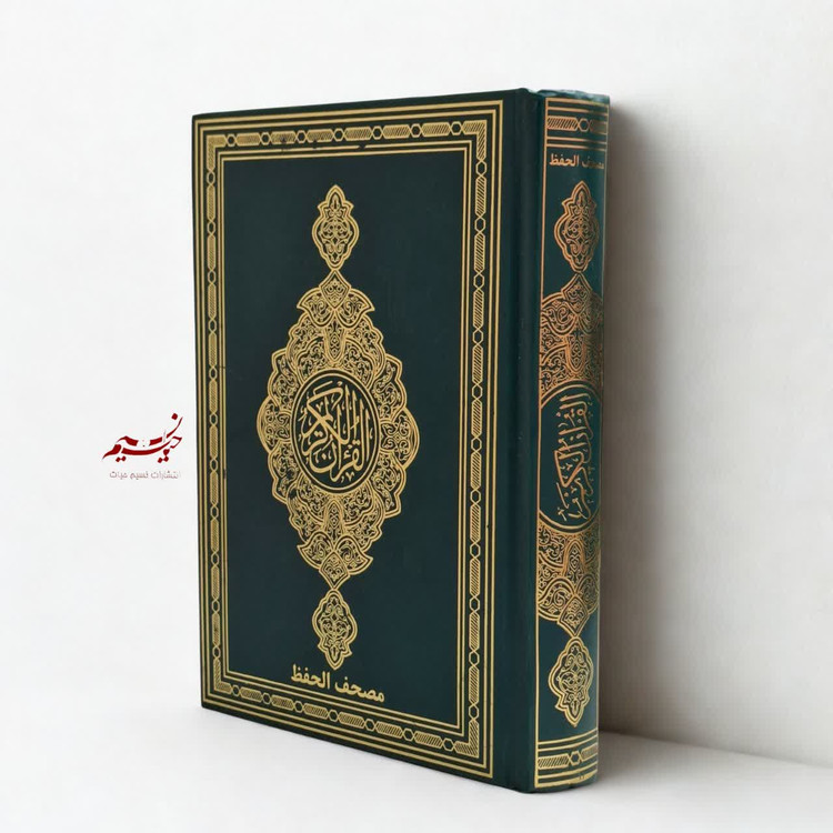 مصحف الحفظ سر آیه دار قرآن مخصوص حفظ سر آیه دار سایز رقعی خط عثمان طه 15خطی