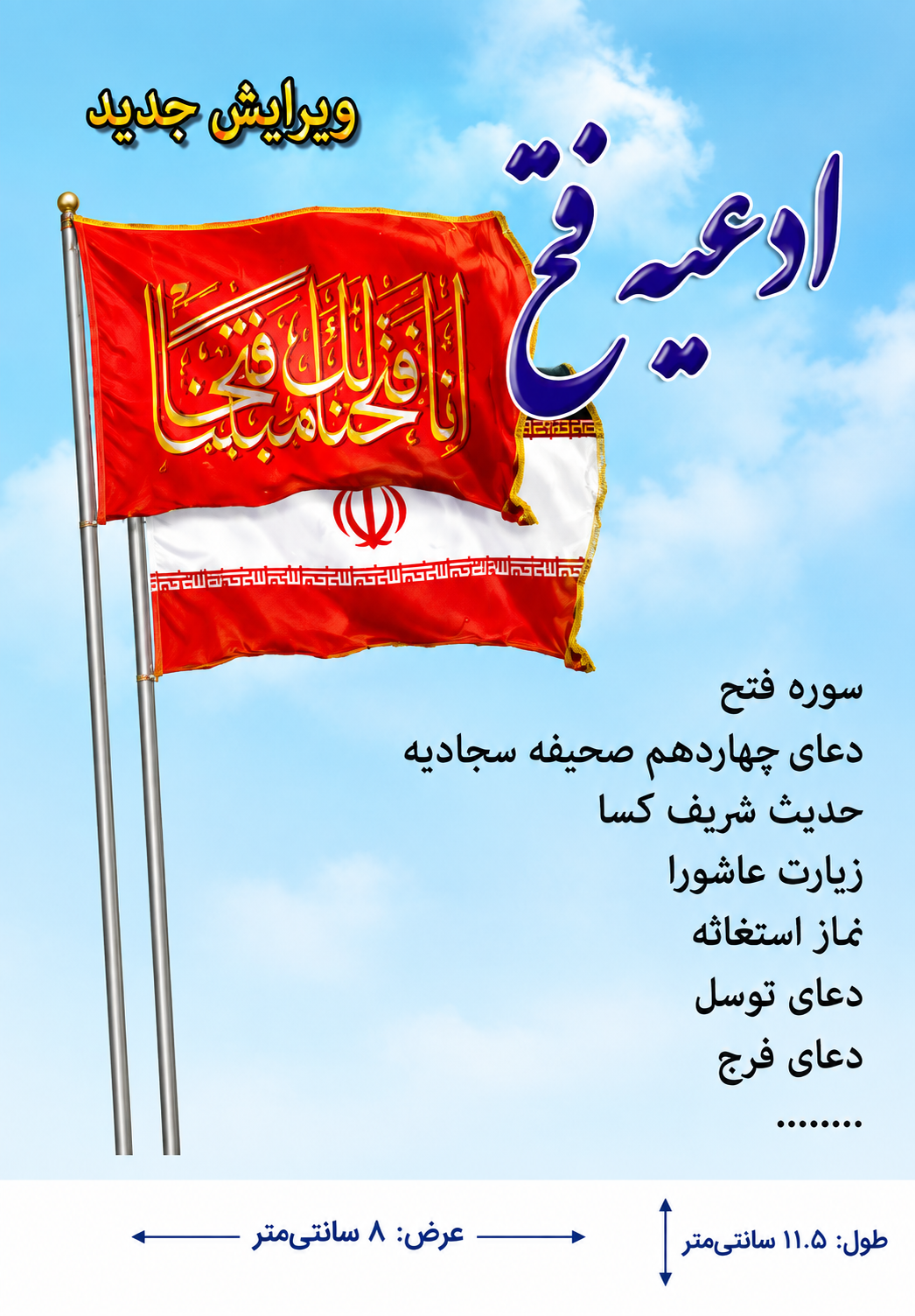 ادعیه فتح نیم جیبی جلد شومیز سایز 11.5در8 خط درشت و خوانا