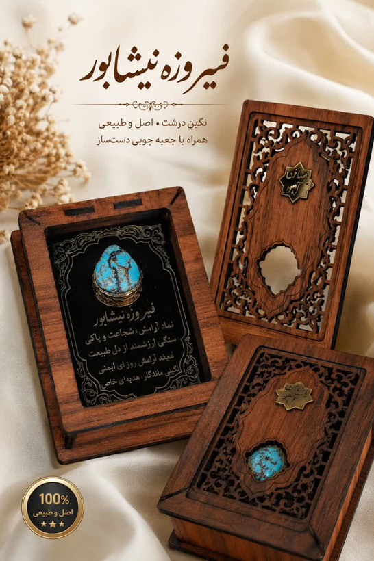 نگین فیروزه نیشابوراصل پک عتبات هدیه ای ماندگار همراه با جعبه