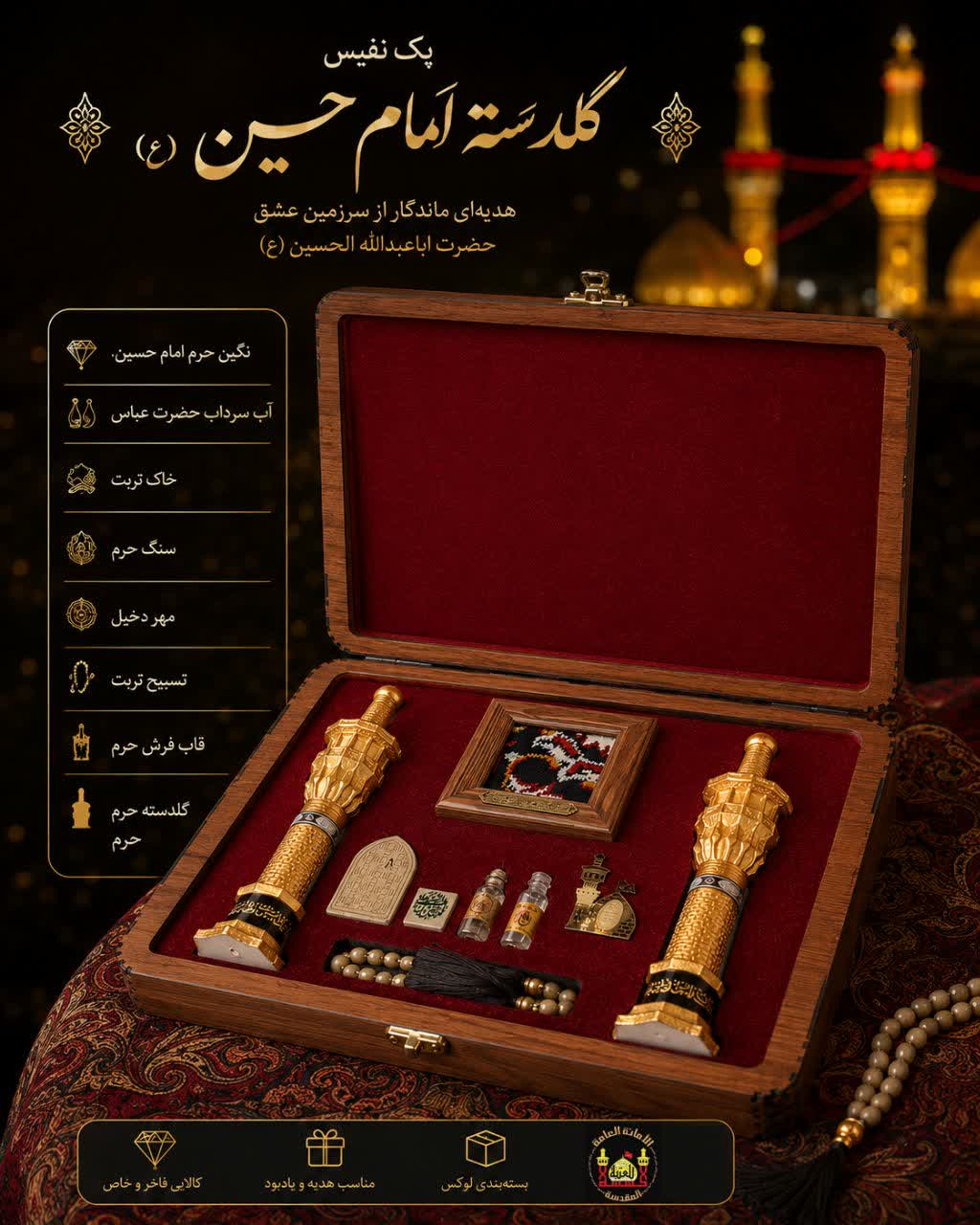 پک نفیس عتبات به همراه گلدسته حرم  امام حسین (ع) وغیره هدیه مناسب برای سوغات